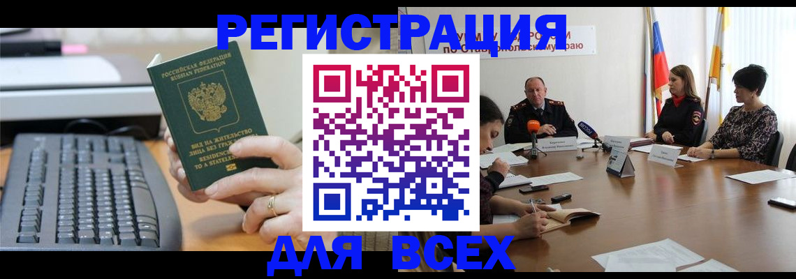 прописка ребенка в Кирове