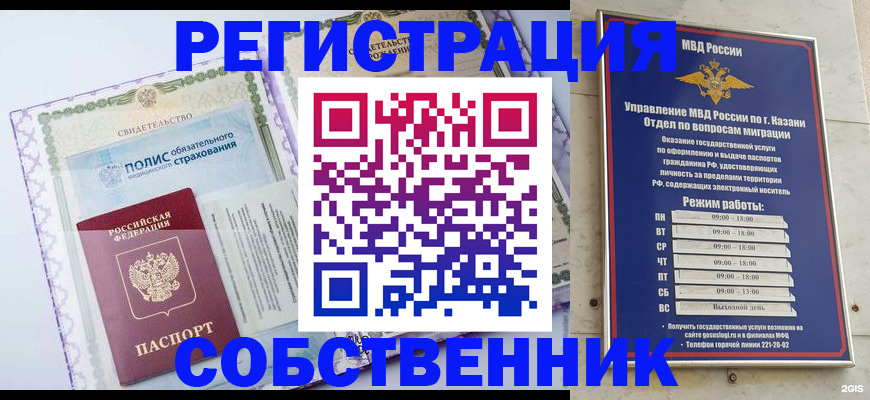 прописка для работы в Кирове